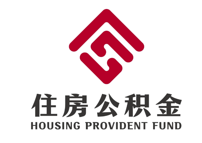 皇桐镇住房公积金代提